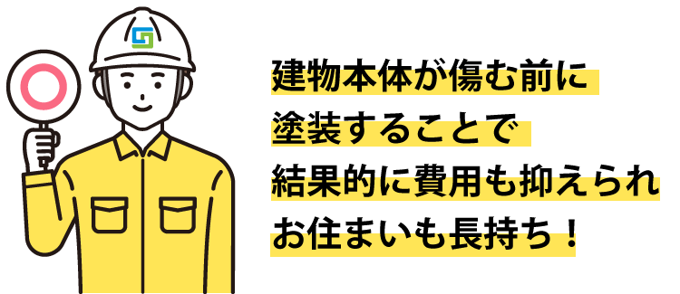 櫻塗装　塗替え塗装が必要な理由
